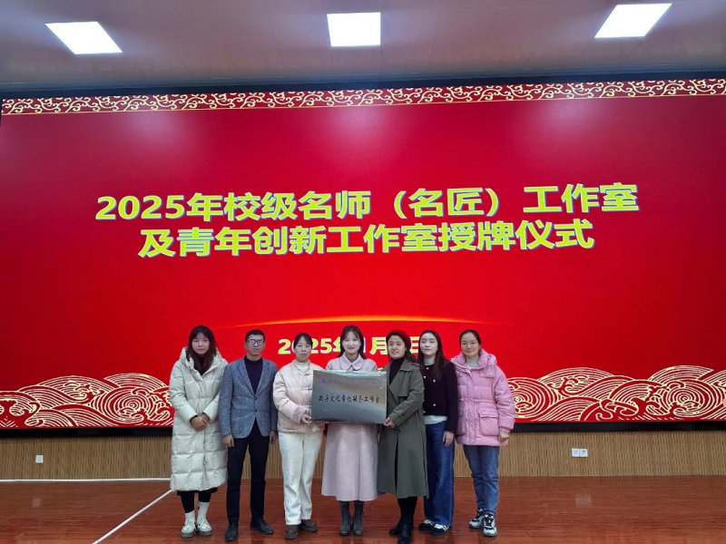 数字文化专创融合名师工作室2025年·第1期|数文融合共谋发展;产教融合筑梦职教---数字文化专创融合名师工作室正式启航