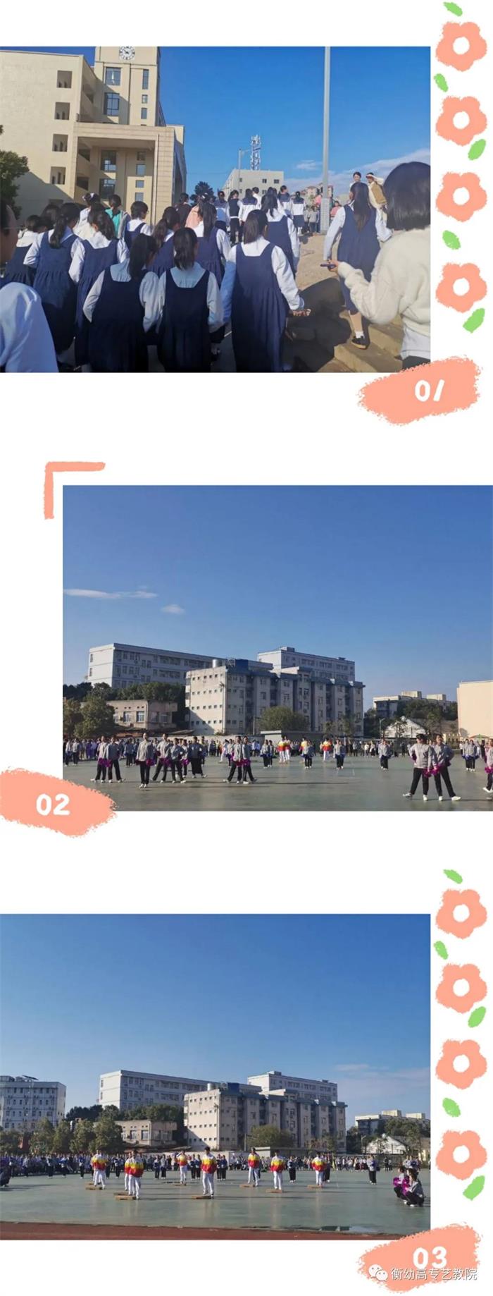 2020级秋季校运会|体坛际会，运动乐章