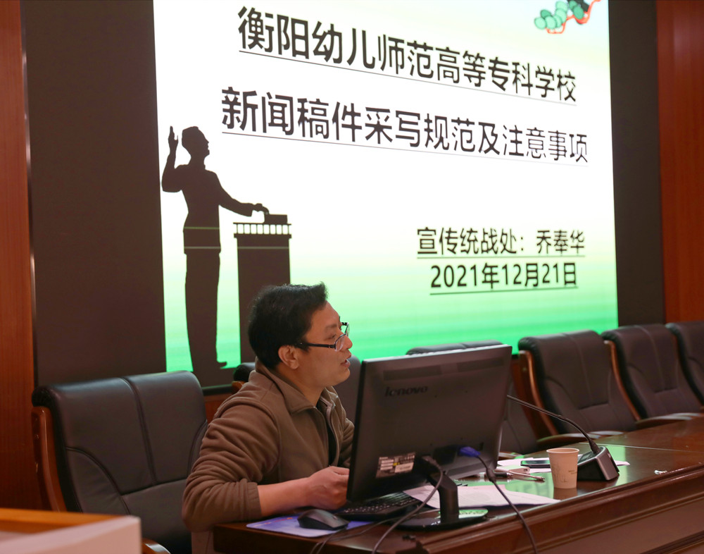衡阳幼高专举办新闻通讯员、网络评论员培训班