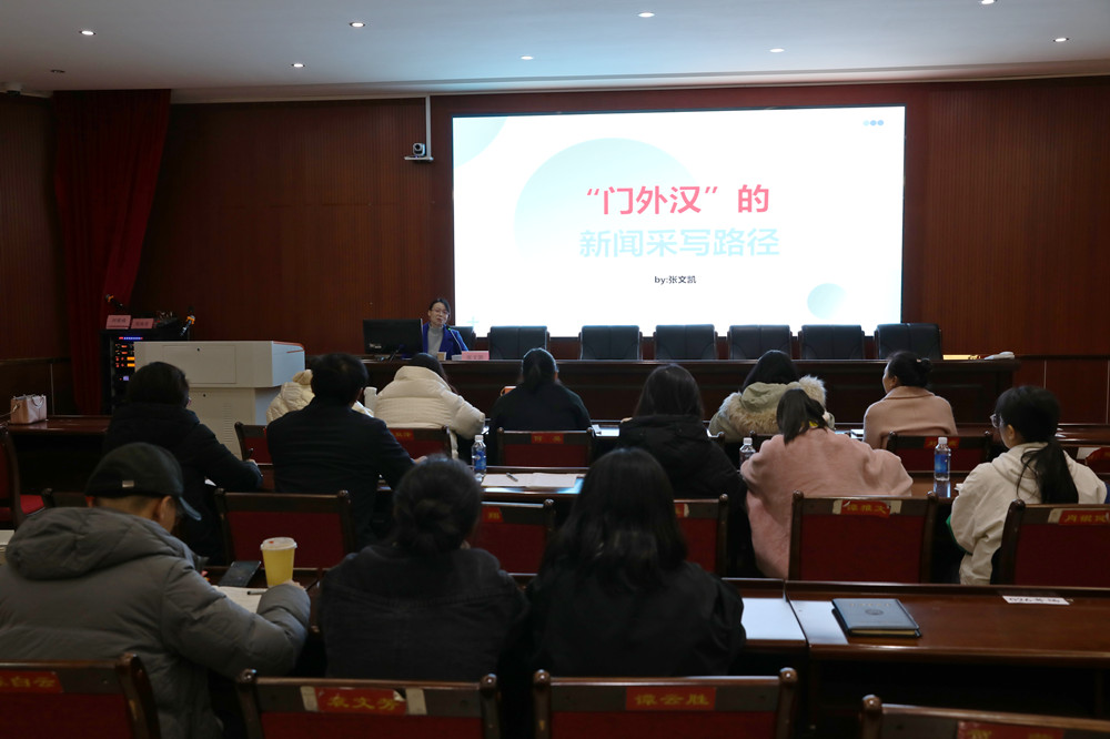 衡阳幼高专举办新闻通讯员、网络评论员培训班